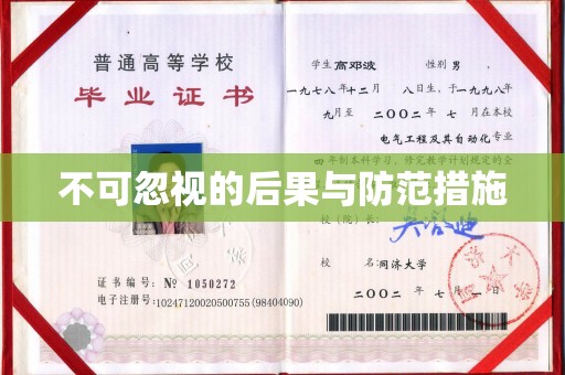 涞源不可忽视的后果与防范措施