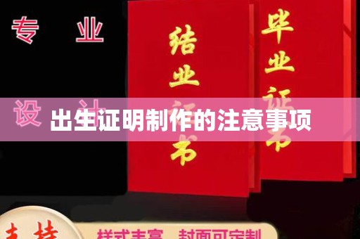 涞源出生证明制作的注意事项