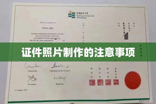 涞源证件照片制作的注意事项