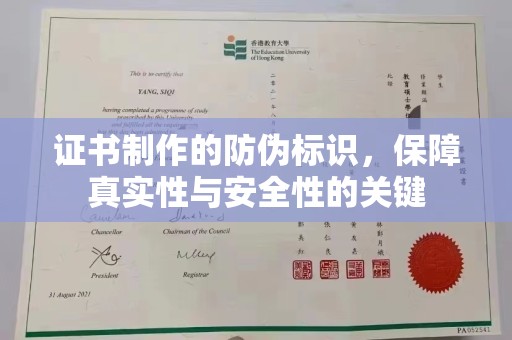 涞源证书制作的防伪标识，保障真实性与安全性的关键
