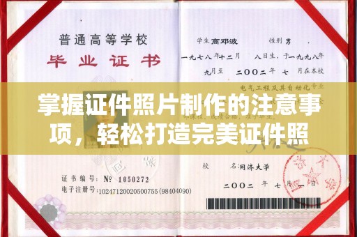 涞源掌握证件照片制作的注意事项，轻松打造完美证件照
