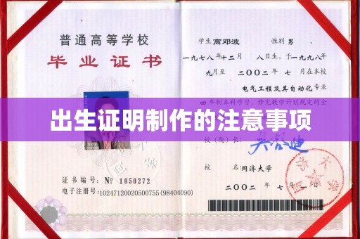 涞源出生证明制作的注意事项