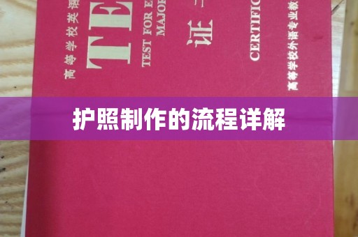 涞源护照制作的流程详解