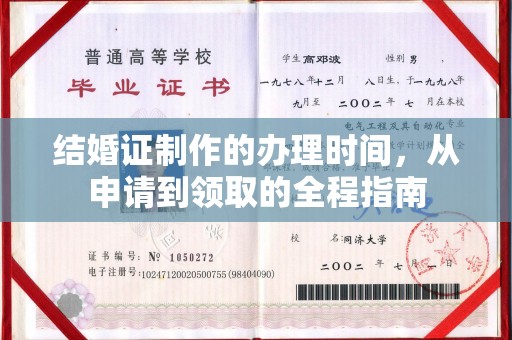 涞源结婚证制作的办理时间，从申请到领取的全程指南