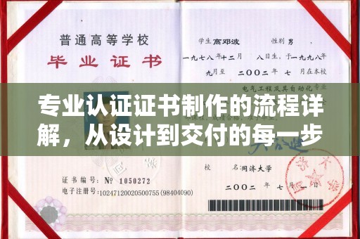 涞源专业认证证书制作的流程详解，从设计到交付的每一步