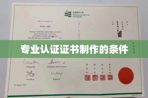 涞源专业认证证书制作的条件