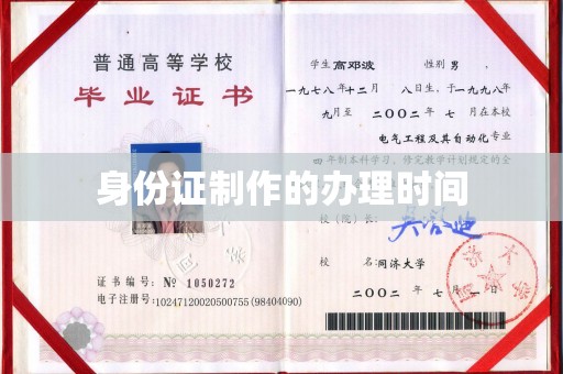涞源身份证制作的办理时间